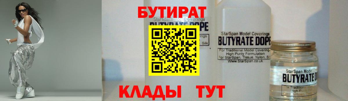 Губаха  Бутират бутик  Вход с VPN 