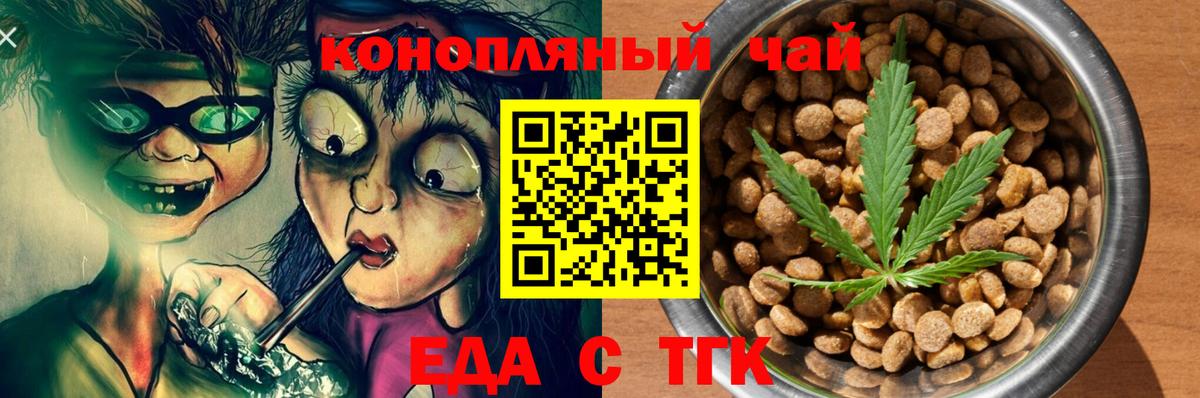 Еда ТГК марихуана  Вход с VPN  Губаха 
