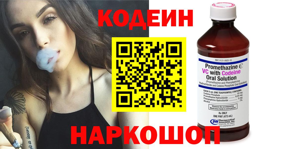 Кодеиновый сироп Lean напиток Lean (лин)  Кодеин Purple Drank  Вход с VPN  Губаха 