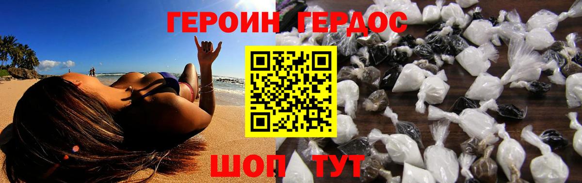 ГЕРОИН афганец Губаха