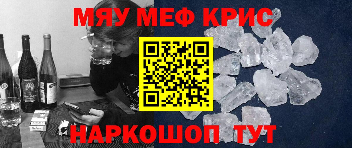 МЕФ кристаллы Губаха