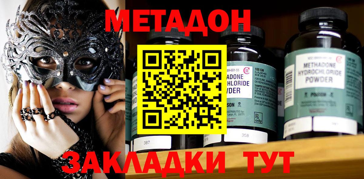 Метадон methadone  Вход с VPN  Губаха 