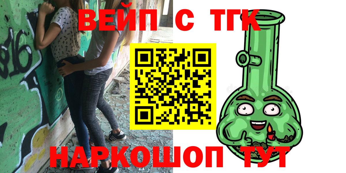 ТГК вейп с тгк Губаха